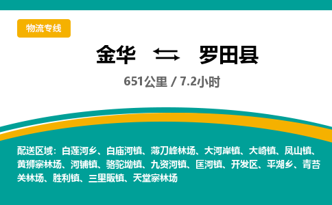 金华到罗田县物流公司- 金华到罗田县物流专线-价格优惠