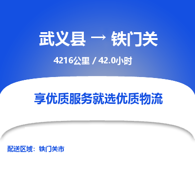 武义到铁门关物流公司| 武义县到铁门关货运专线|为您服务