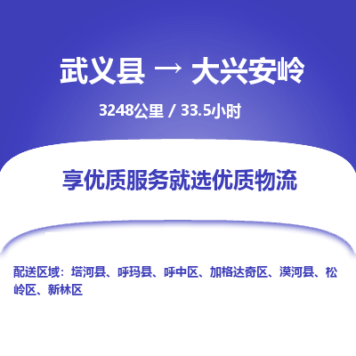 武义到大兴安岭物流公司| 武义县到大兴安岭货运专线|为您服务