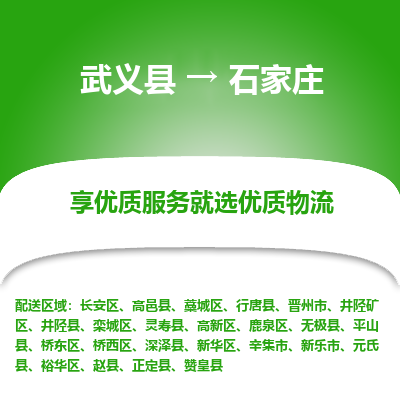 武义到石家庄物流公司| 武义县到石家庄货运专线|为您服务