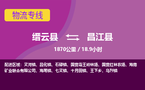 缙云到昌江县物流公司-缙云县至昌江县货运公司，用实力给您带来物流的便捷