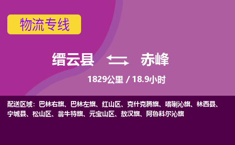 缙云到赤峰物流公司-缙云县至赤峰货运公司，用实力给您带来物流的便捷