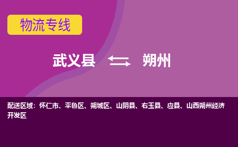 武义到朔州物流公司-武义县至朔州货运公司，用实力给您带来物流的便捷